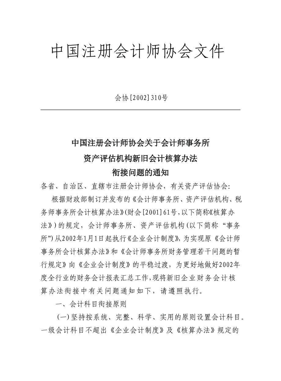 河南省注册会计师协会文件_第3页