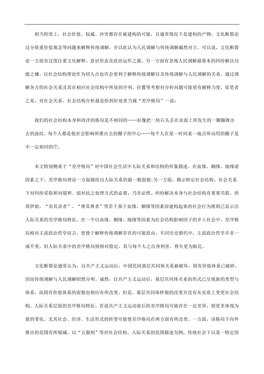 民调解从社会结构看人_第3页