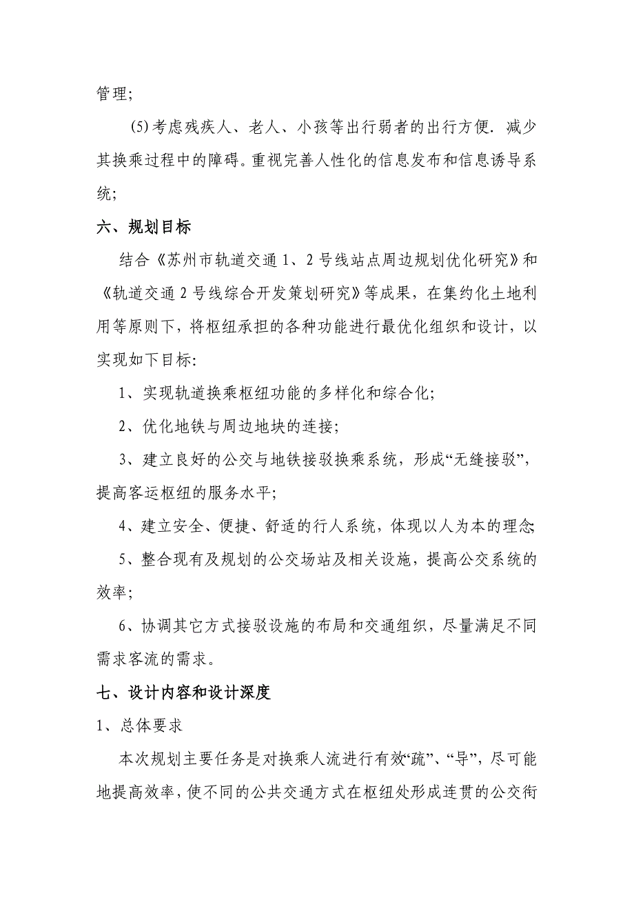 轨道换乘枢纽单体规划与设计(2号线)_第3页