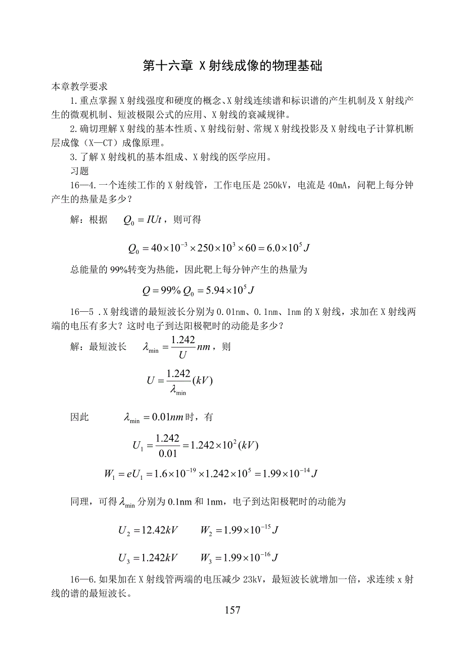 X射线成像基础_第1页