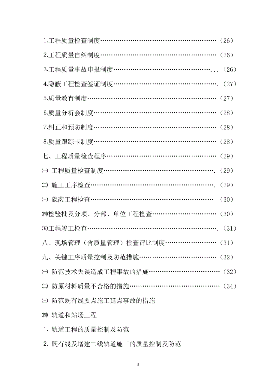 铁路工程质量管理计划_第3页