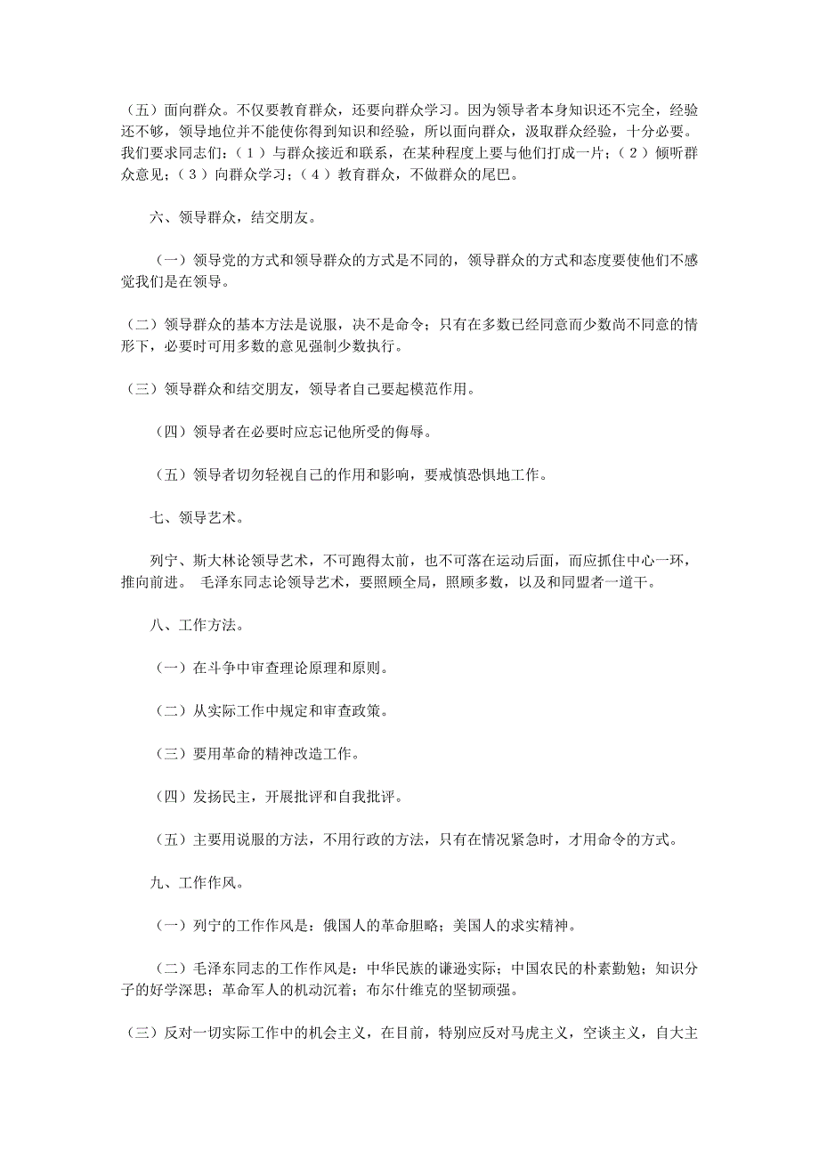 怎样做一个好的领导者_第3页