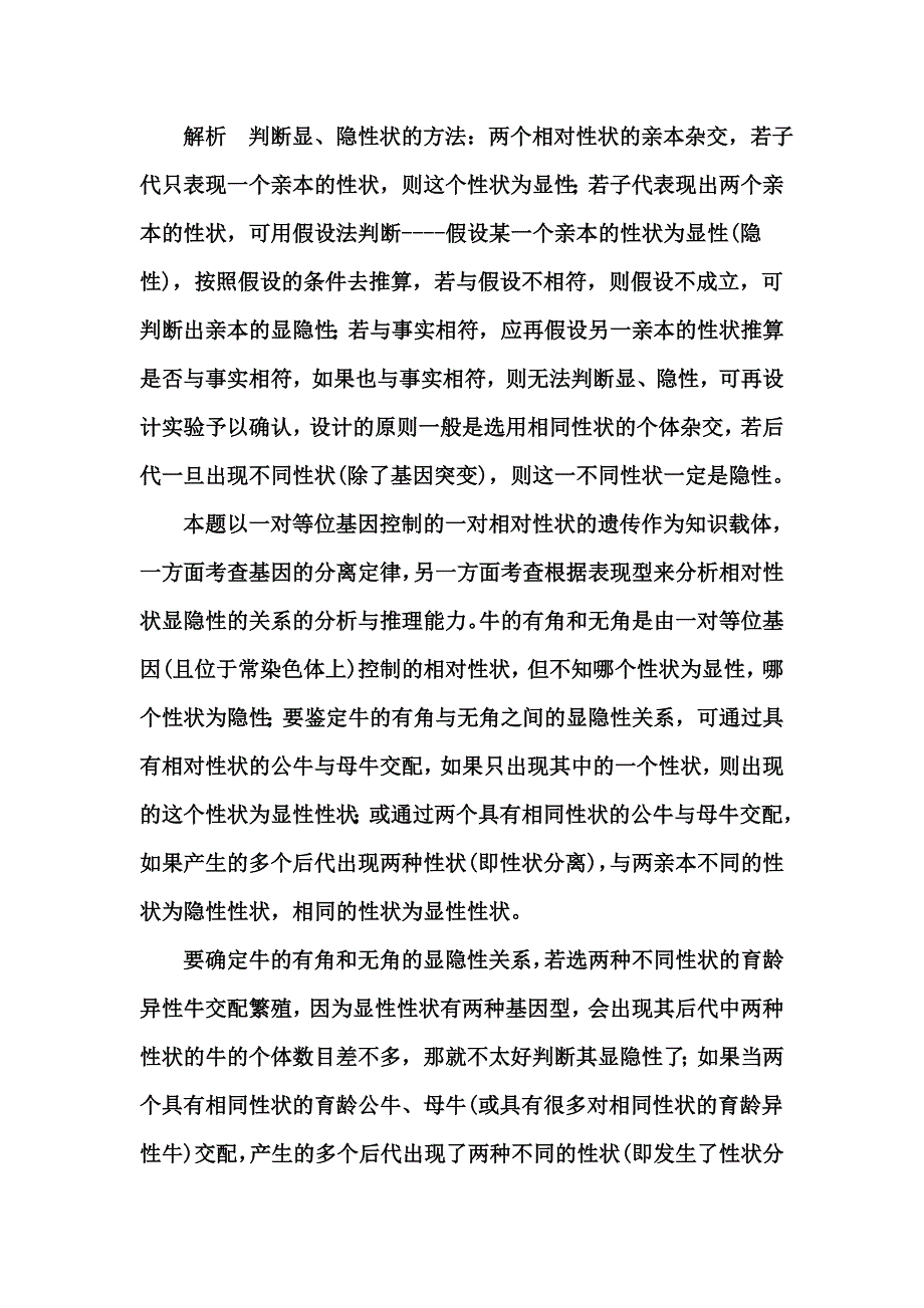 遗传题归类解题及练习_第2页