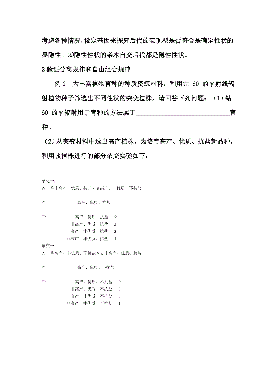 遗传题归类解题及练习_第4页