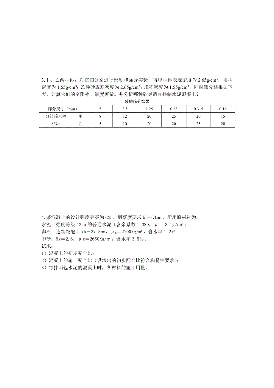 土木工程材料11_第4页