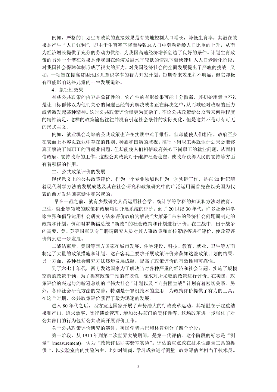 第七专题╲t 公共政策效果的评价_第3页