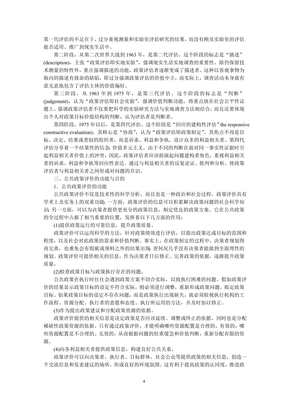 第七专题╲t 公共政策效果的评价_第4页