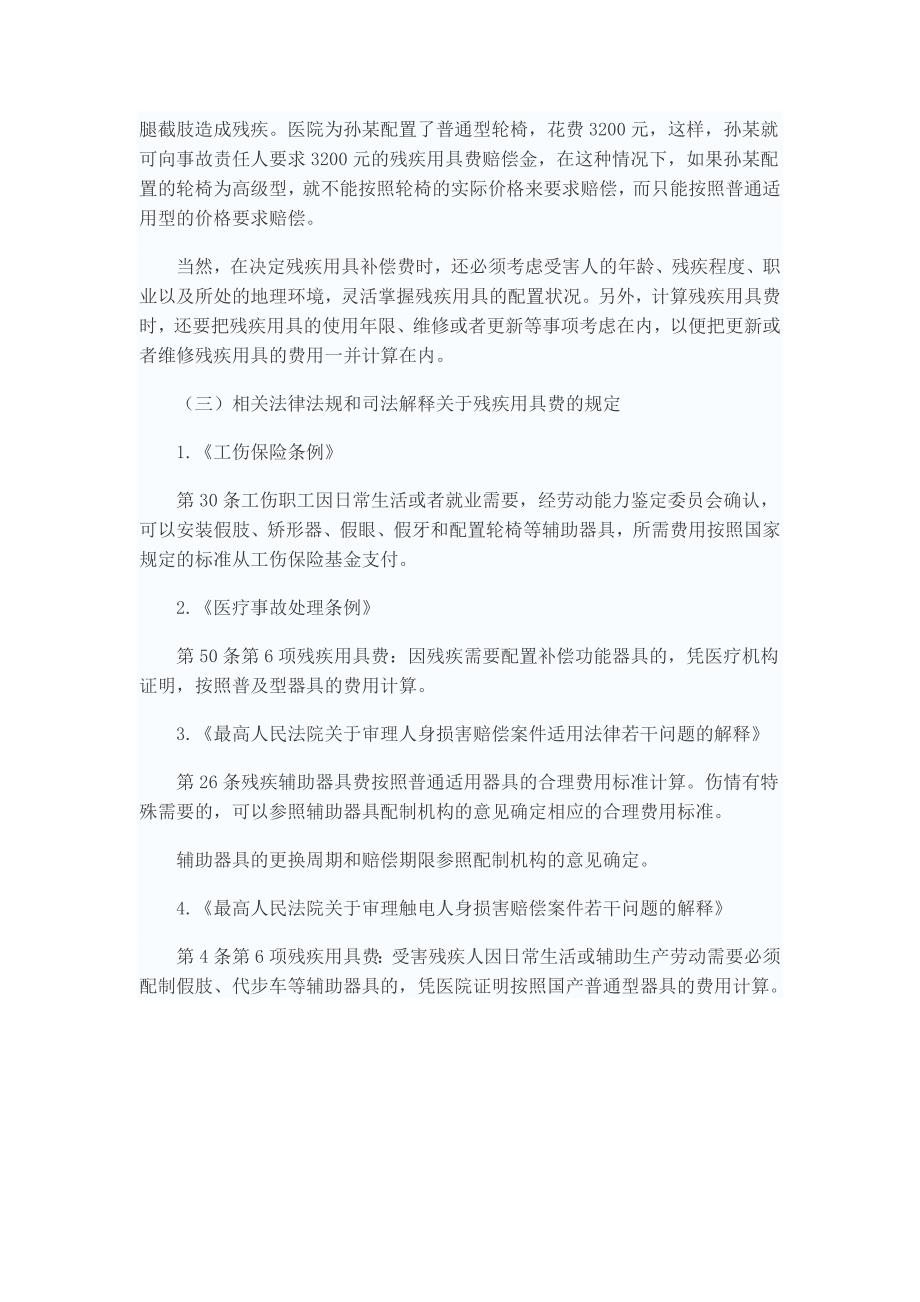 残疾辅助器具费赔偿金额的计算公式_第2页