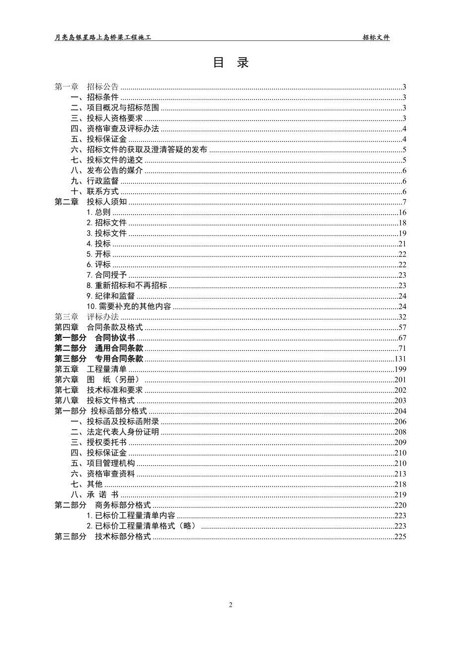 月亮岛银星路上岛桥梁工程施工_第2页