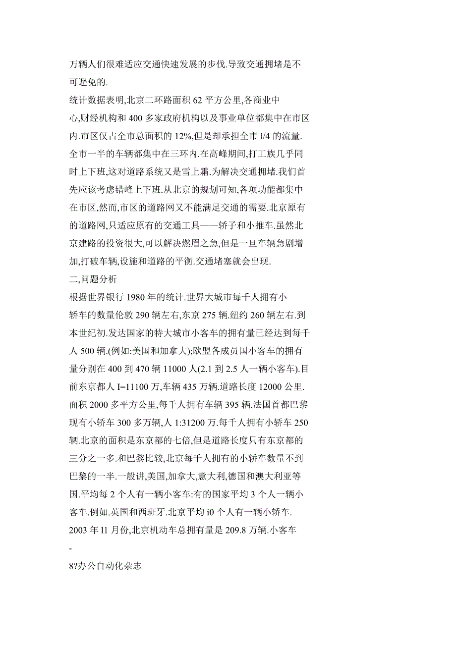 北京交通拥堵的必然性及其对策_第4页