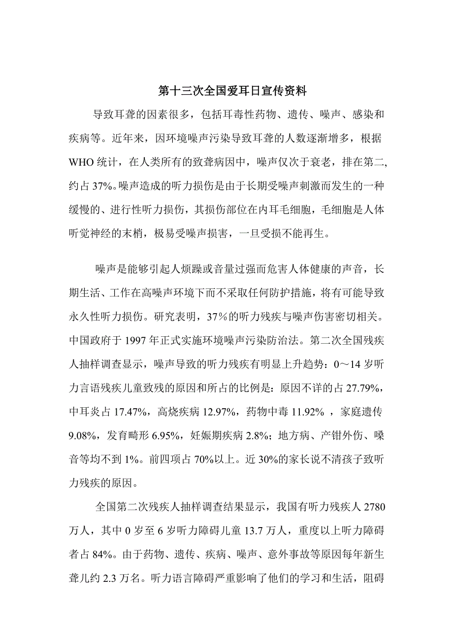 爱耳日的宣扬资料_第1页