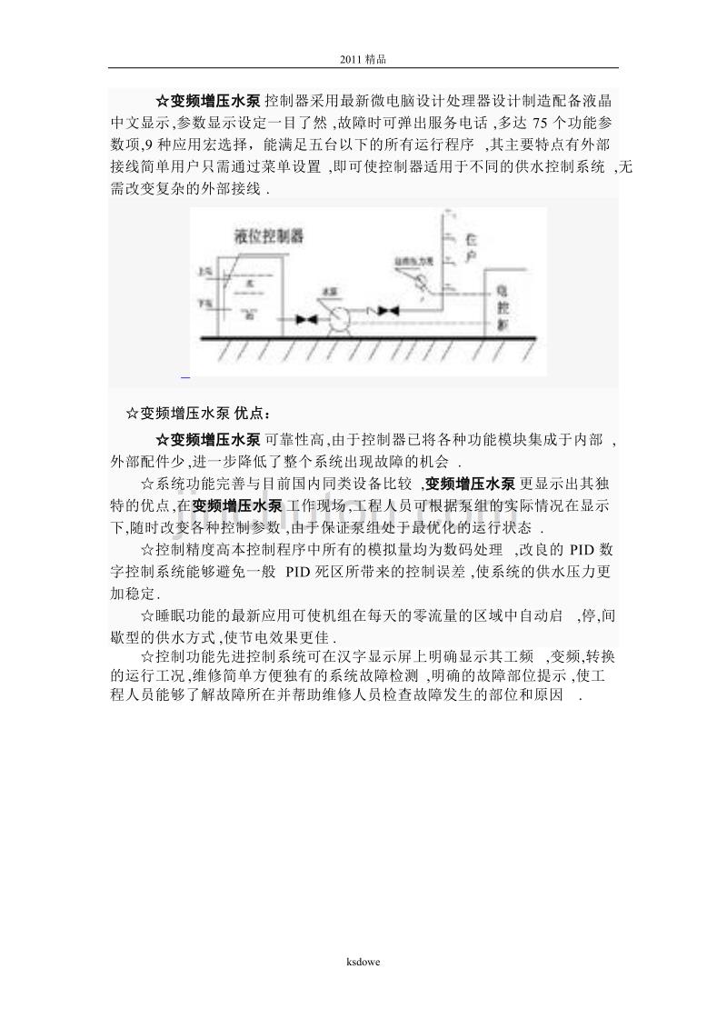 精 品[精品]00广州变频水泵厂家对变频增压水泵的简介_第2页