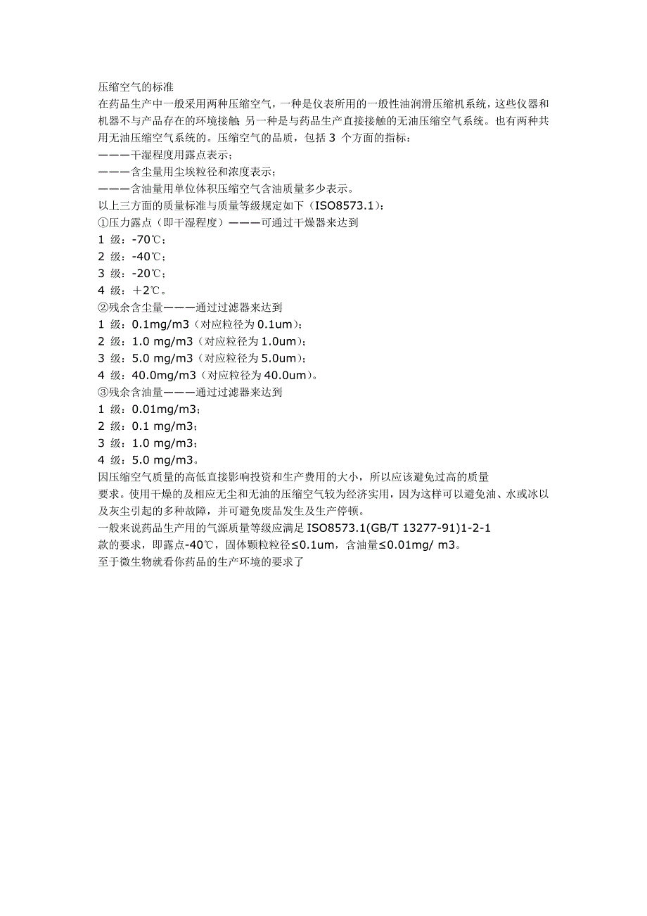 压缩空气的标准_第1页