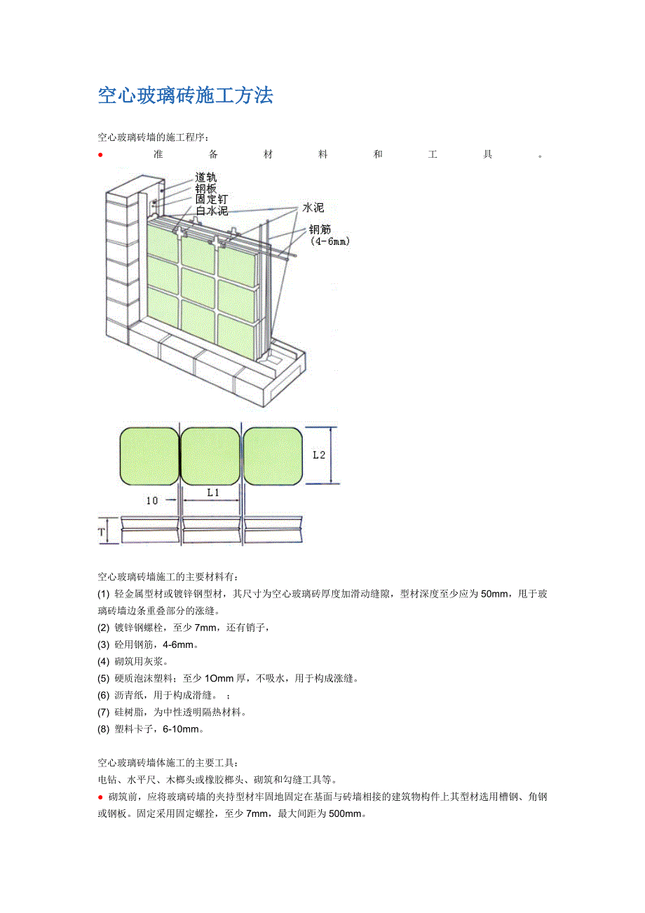 空心玻璃砖施工工艺_第1页