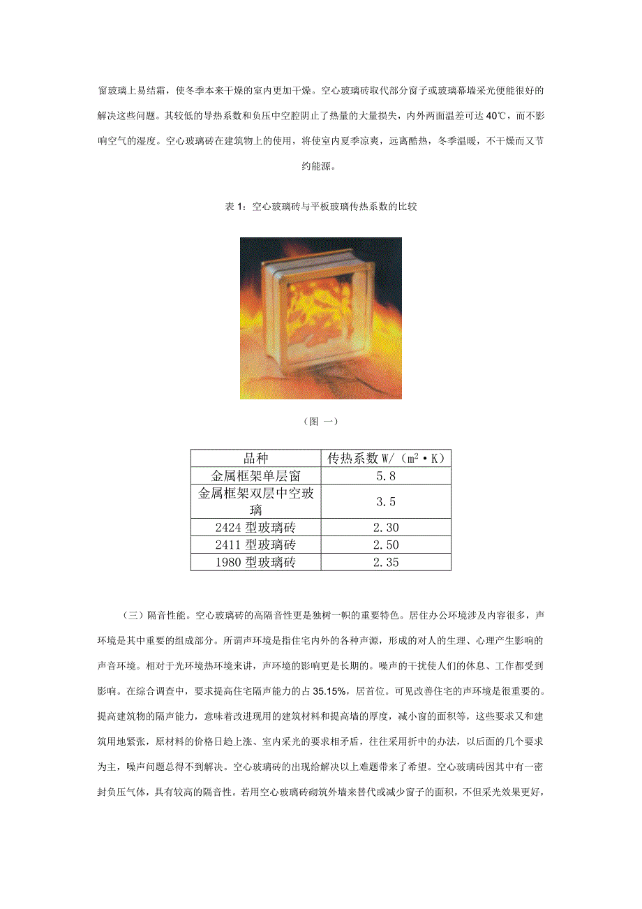 空心玻璃砖施工工艺_第3页