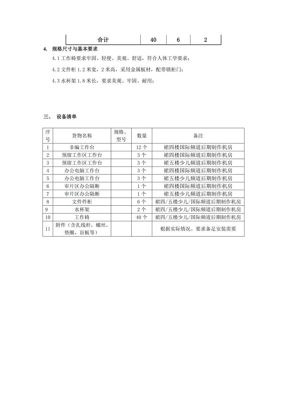 2013少儿国际机房非编等工作台需求_第5页