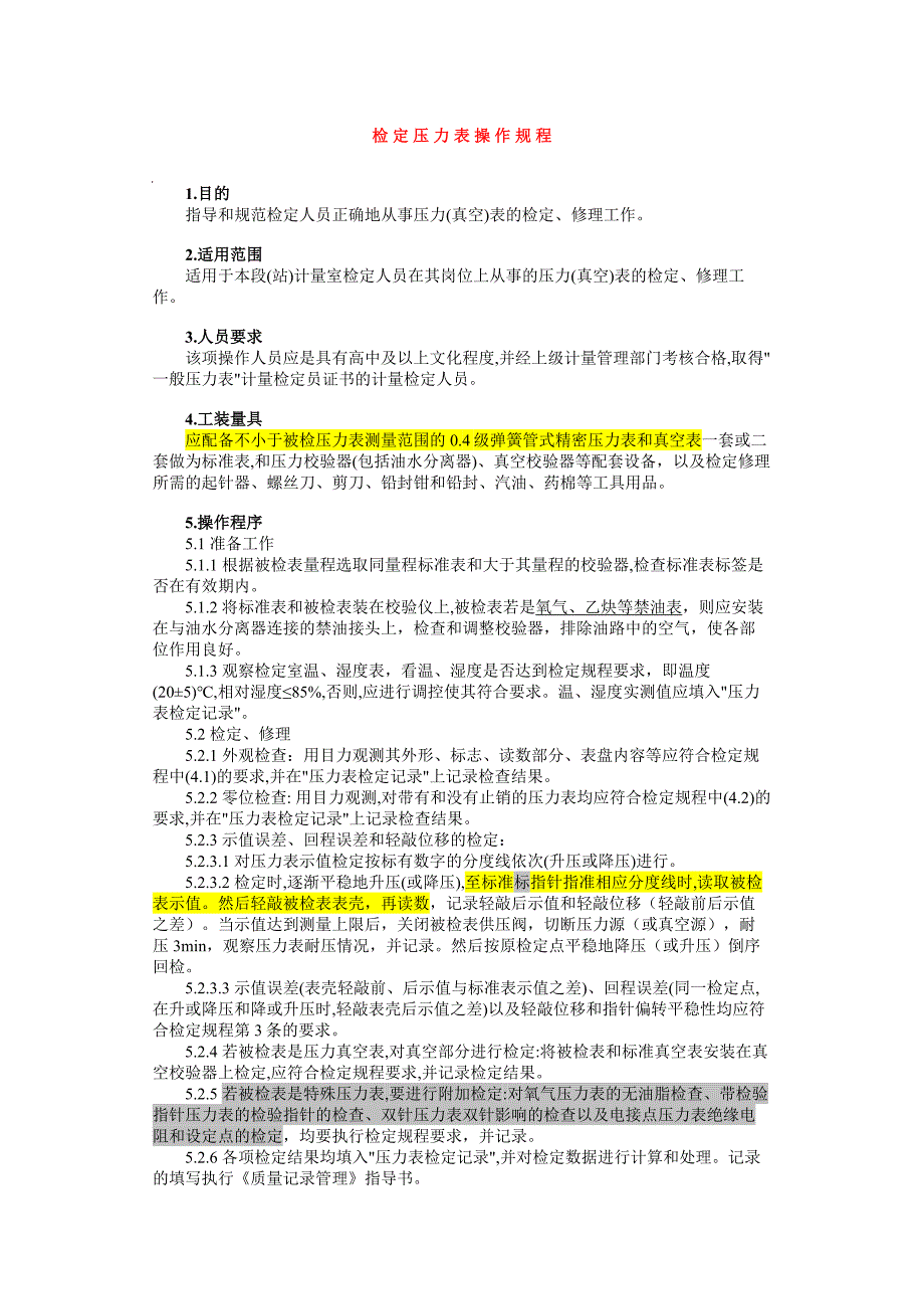 压力表检定方法——简述_第1页