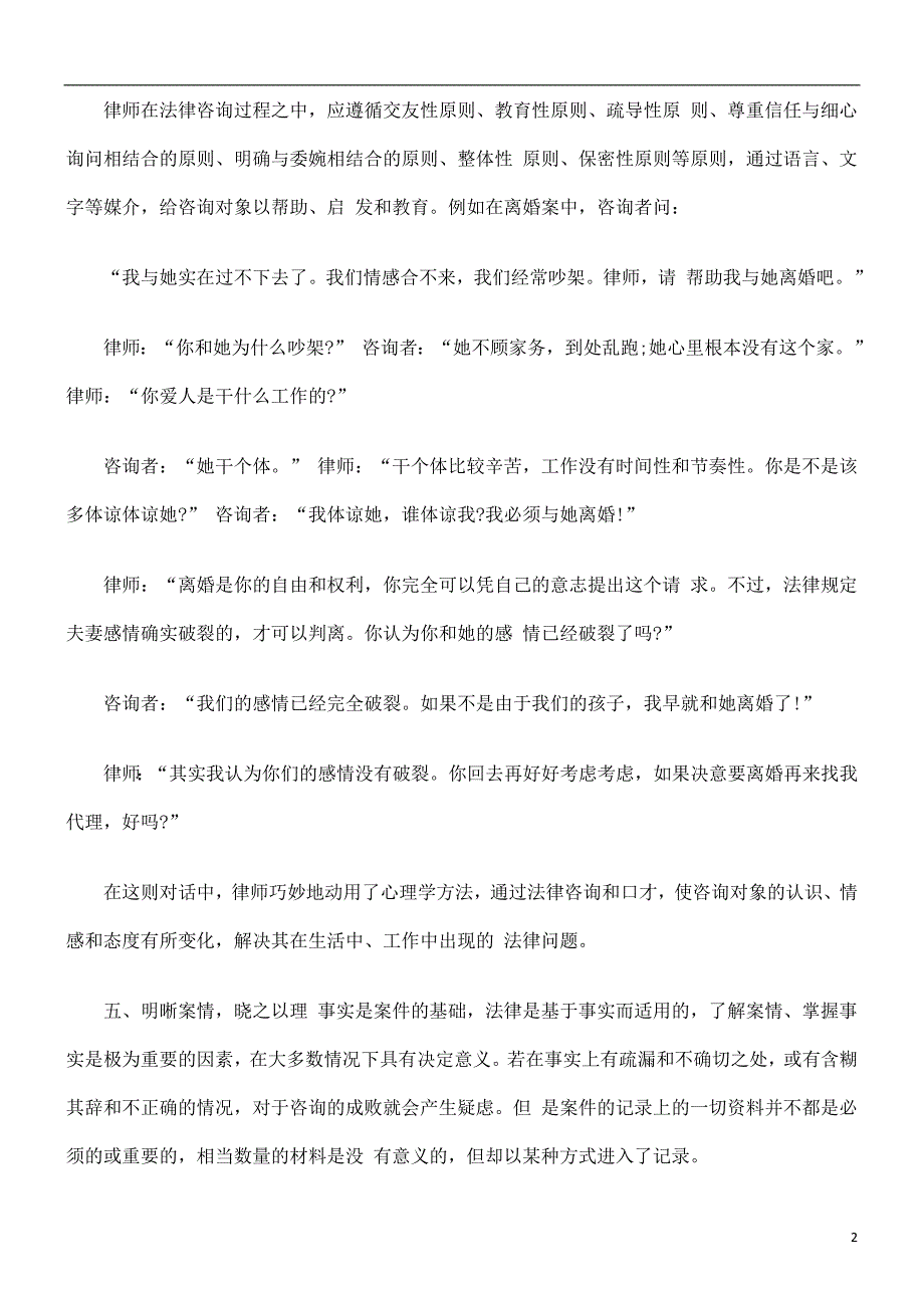 的嗅觉律师要有灵敏_第2页