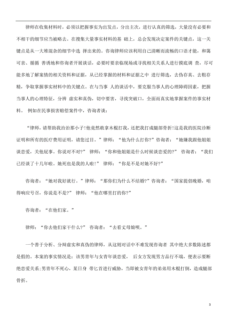 的嗅觉律师要有灵敏_第3页