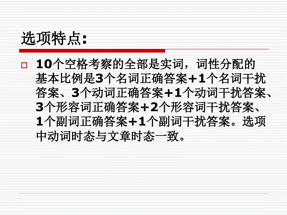 选择题答题技巧_第4页