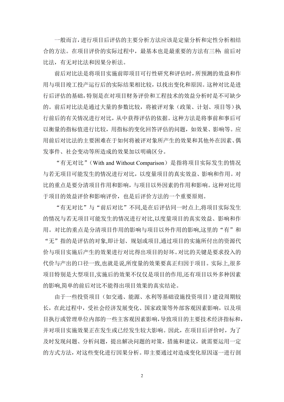 论文工程项目的后评估_第3页