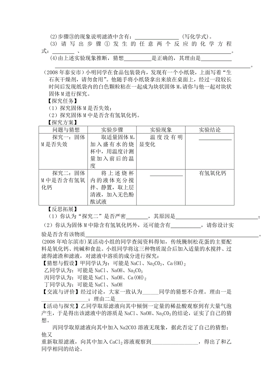 生石灰松花蛋探究题汇总_第2页