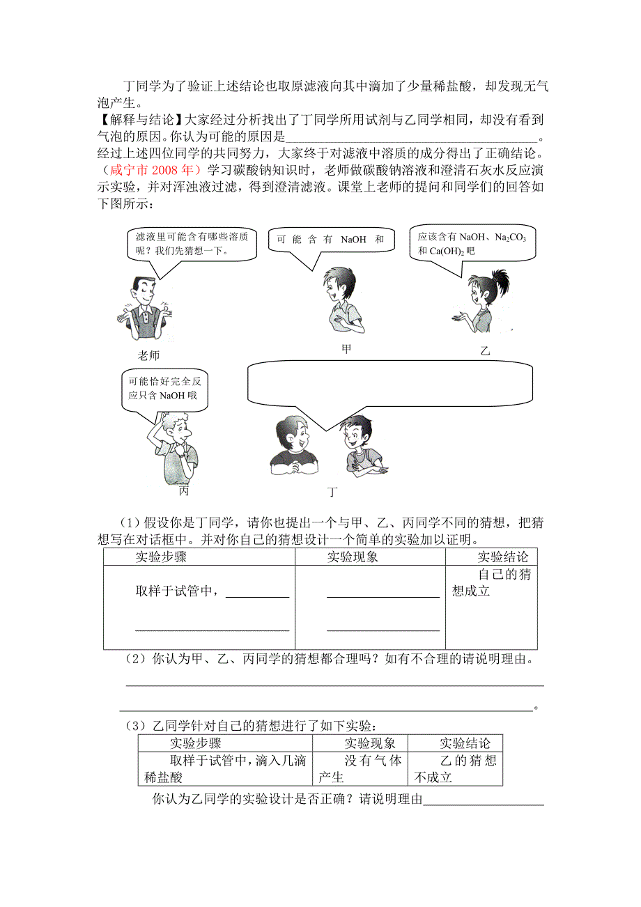 生石灰松花蛋探究题汇总_第3页