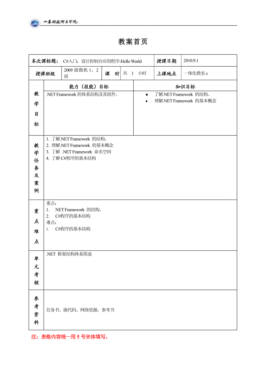 7程序设计基础教案1_第2页