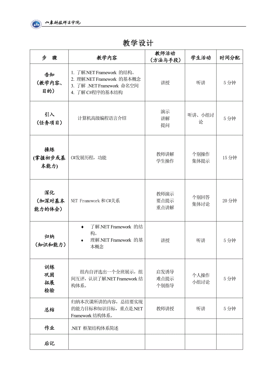 7程序设计基础教案1_第3页