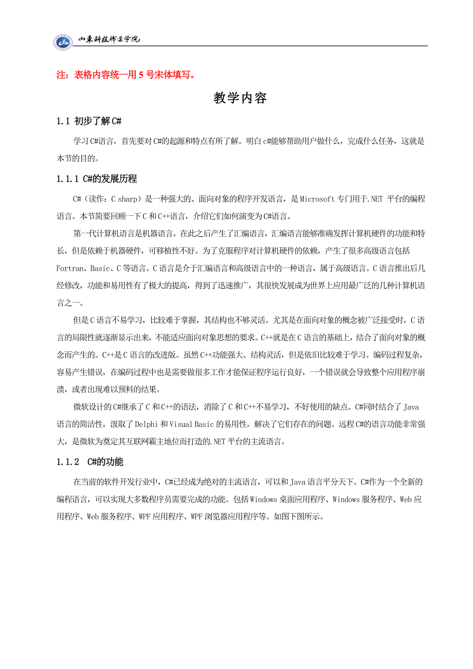 7程序设计基础教案1_第4页