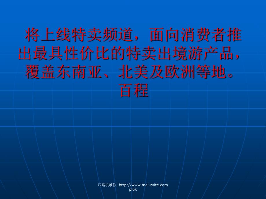 佰程宣布更名为百程旅行网 专注签证和特卖_第3页