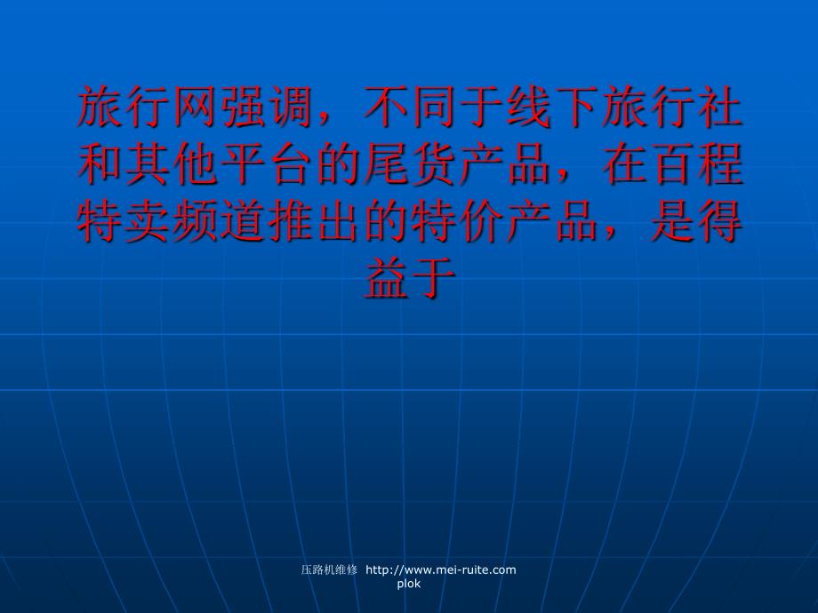 佰程宣布更名为百程旅行网 专注签证和特卖_第4页