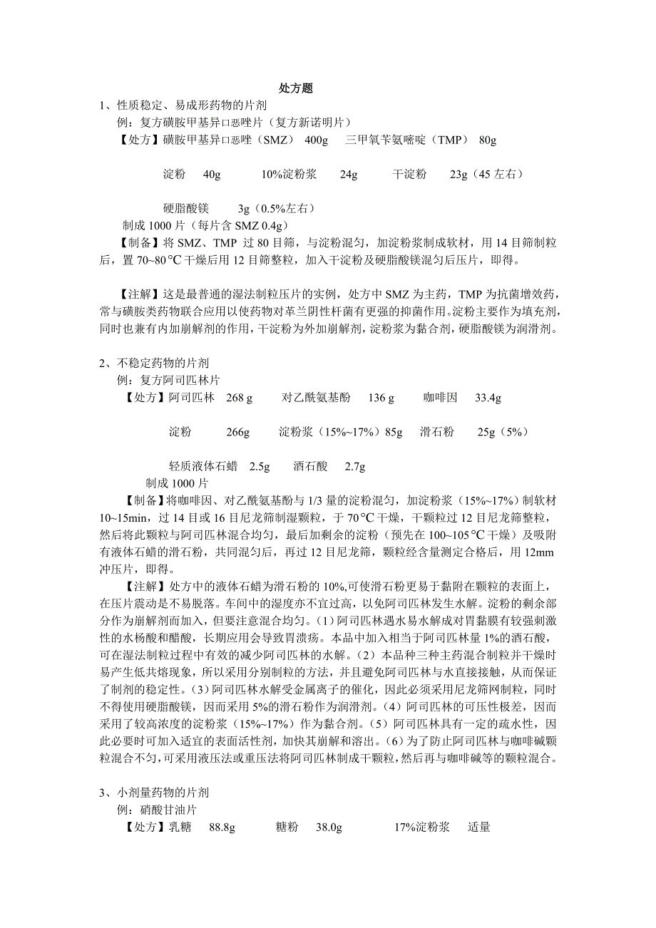 药剂学主要内容_第3页