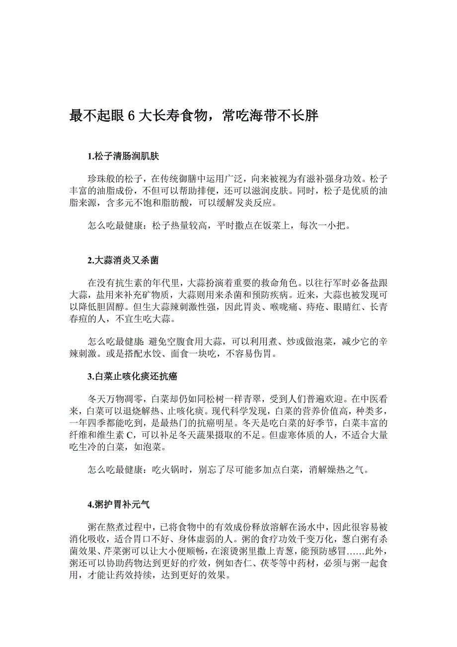 最不起眼6大龟龄食物,常吃海带不长胖_第1页