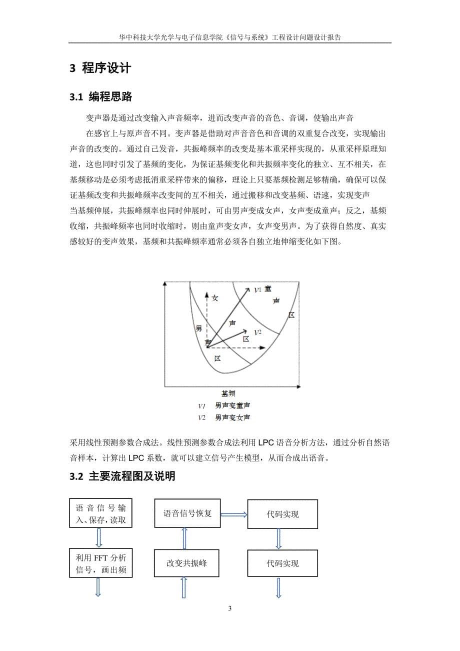 华中科技大学信号与系统课程设计——语音伪装器_第5页