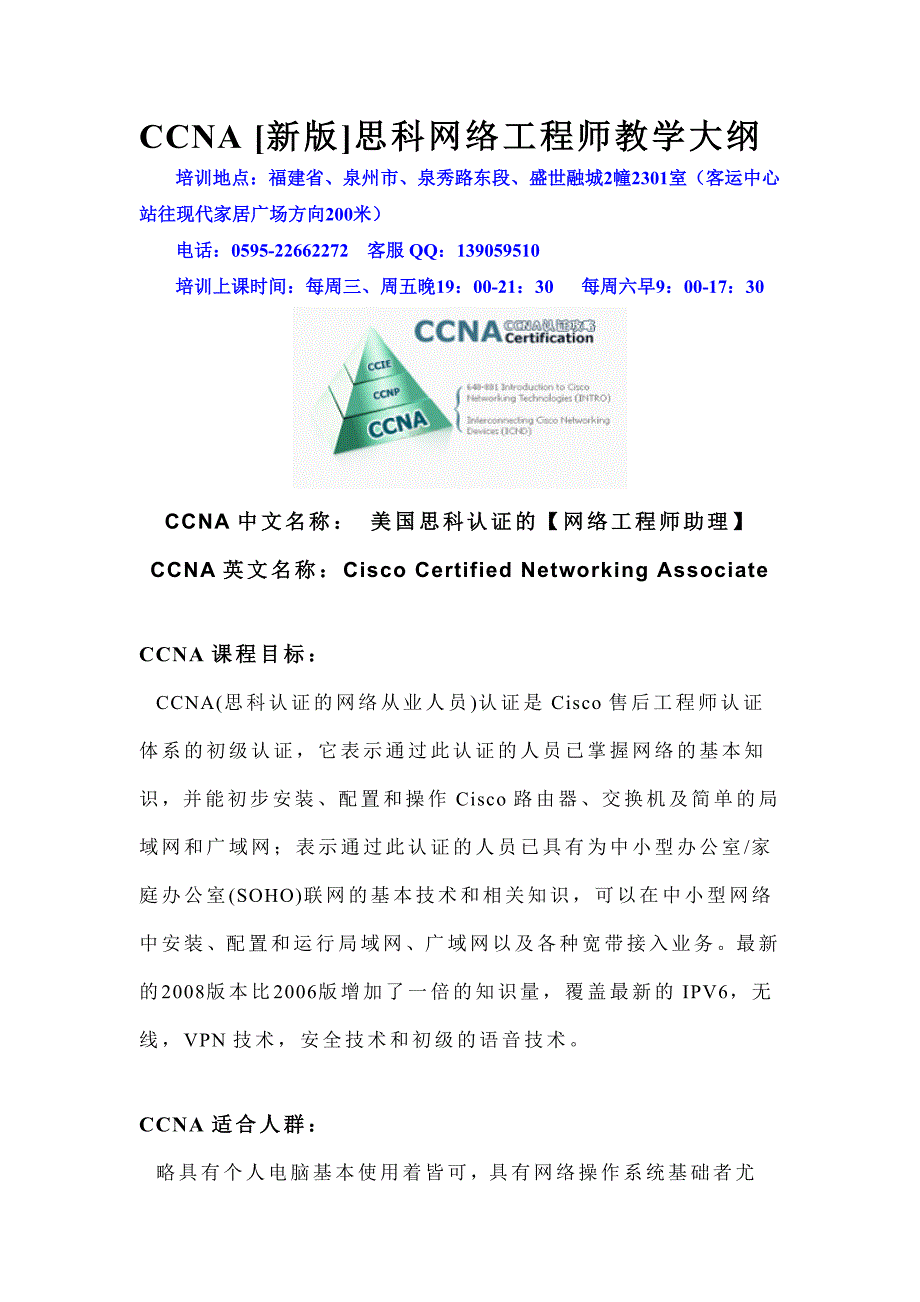 泉州ccna网络培训_第1页