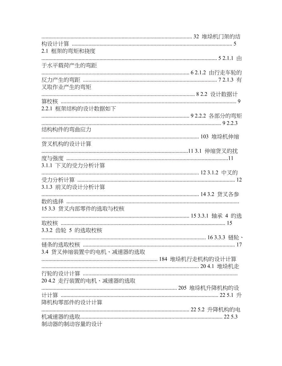 双立柱式巷道堆垛机机械部分的设计(含全套CAD图纸)_第2页