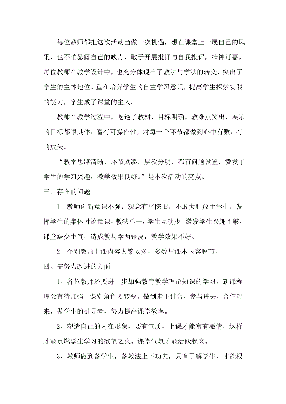 小学数学组听课评课活动总结_第2页