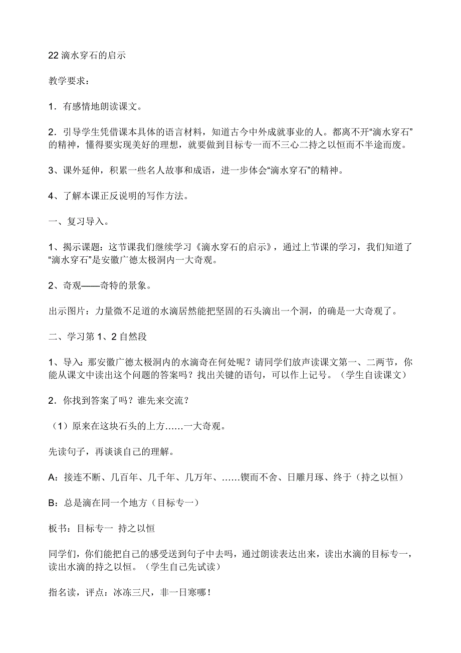 《滴水穿石的启示》教学设计_第3页