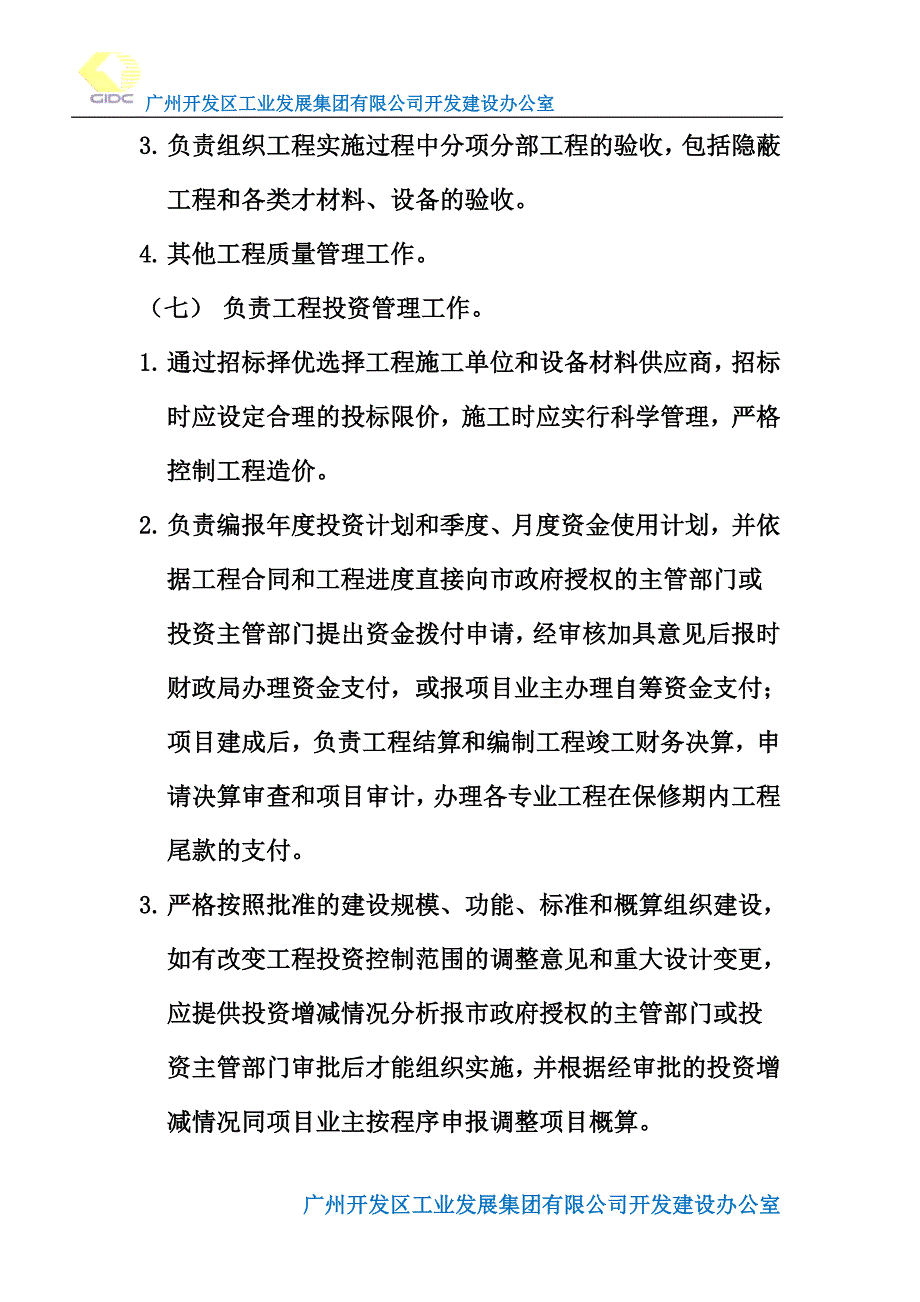 代建单位职责与工作内容_第3页