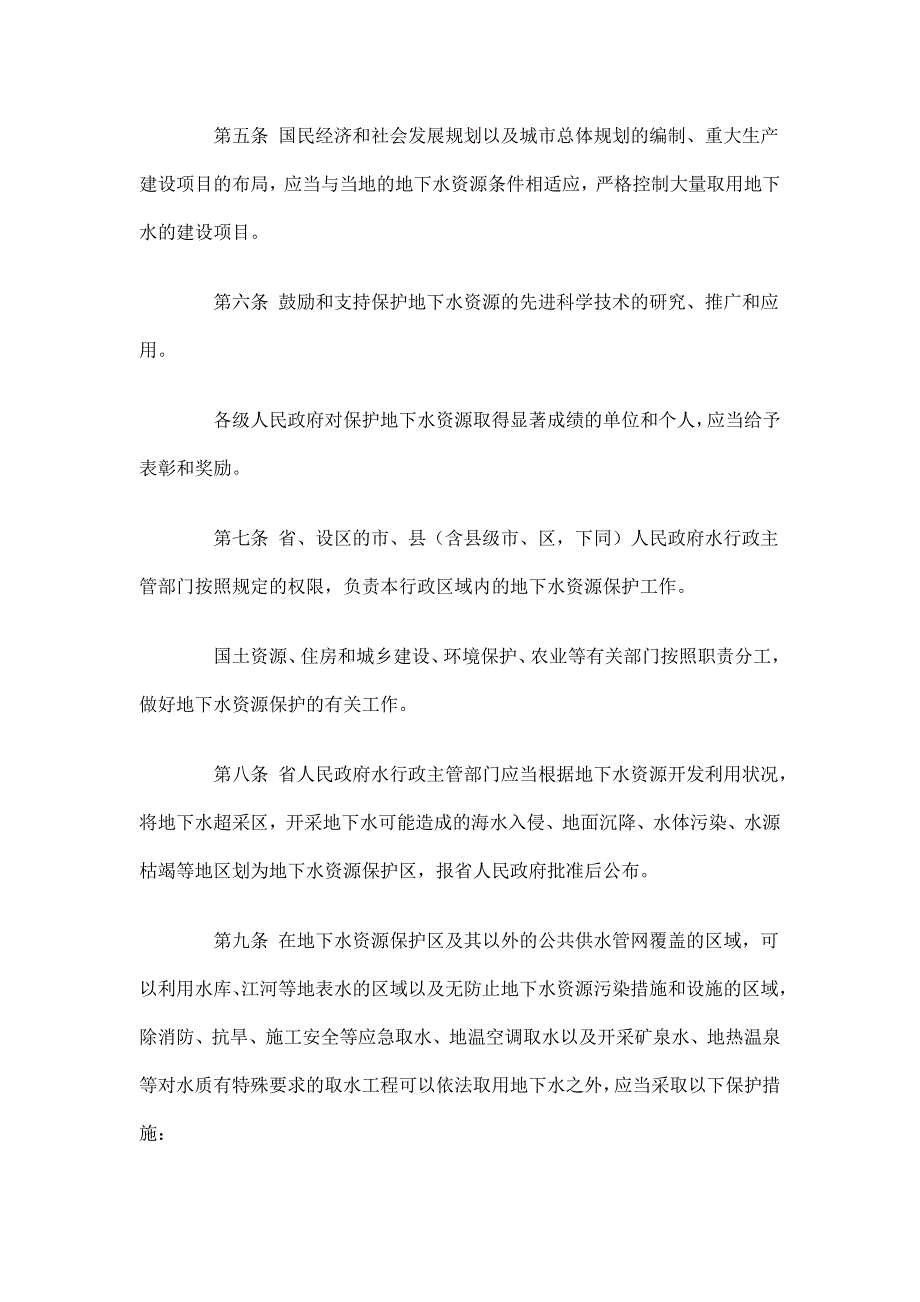 辽宁省地下水资源保护条例_第2页