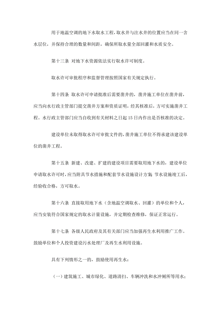 辽宁省地下水资源保护条例_第4页