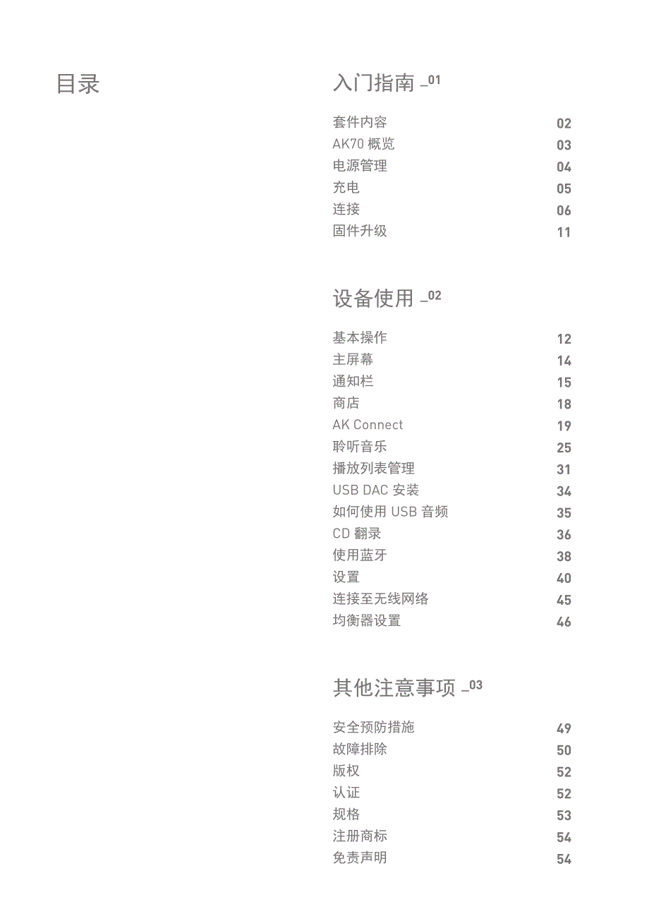 IRIVER AK70说明书_第2页