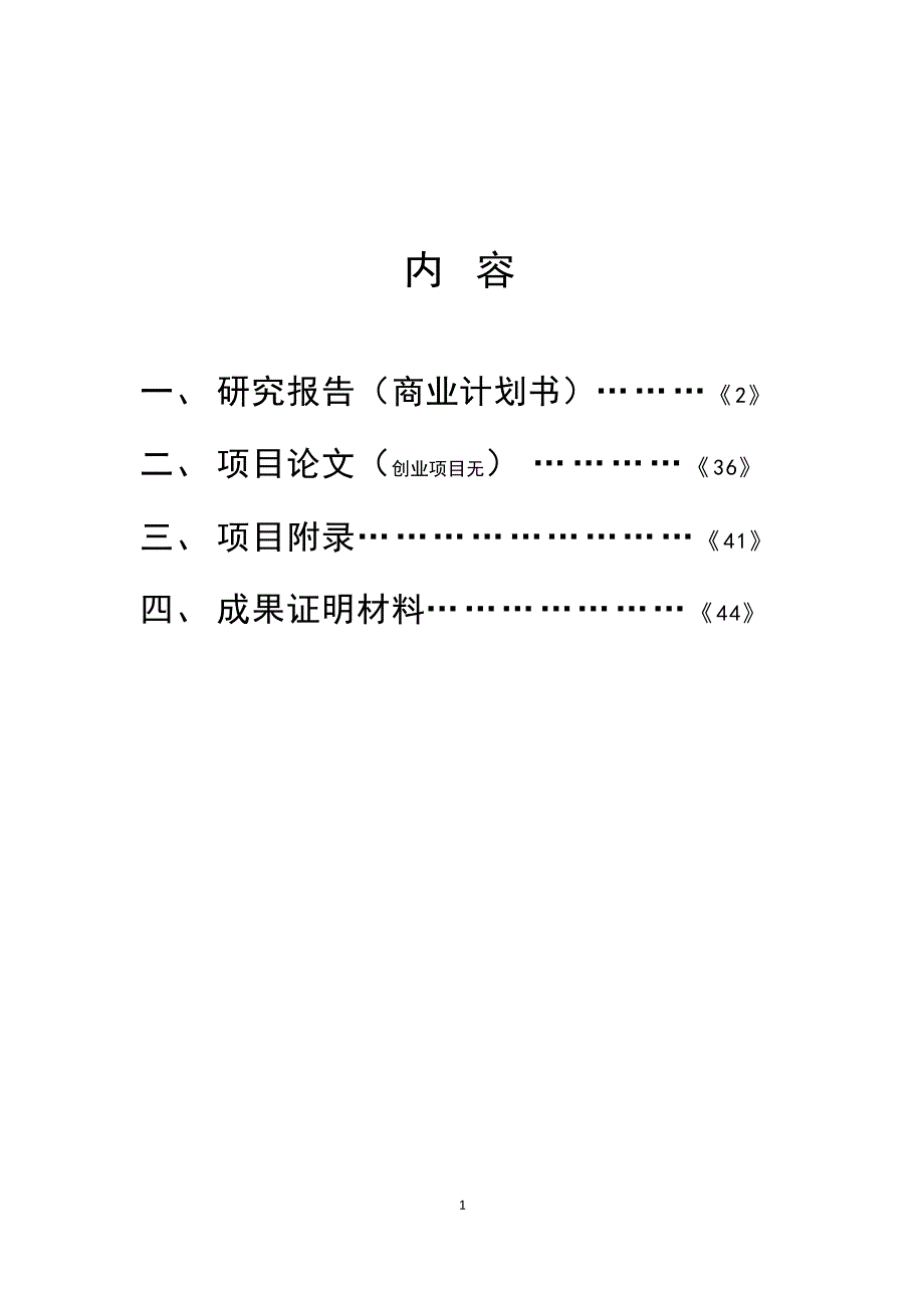 二维微波光子晶体传输特性研究_第2页