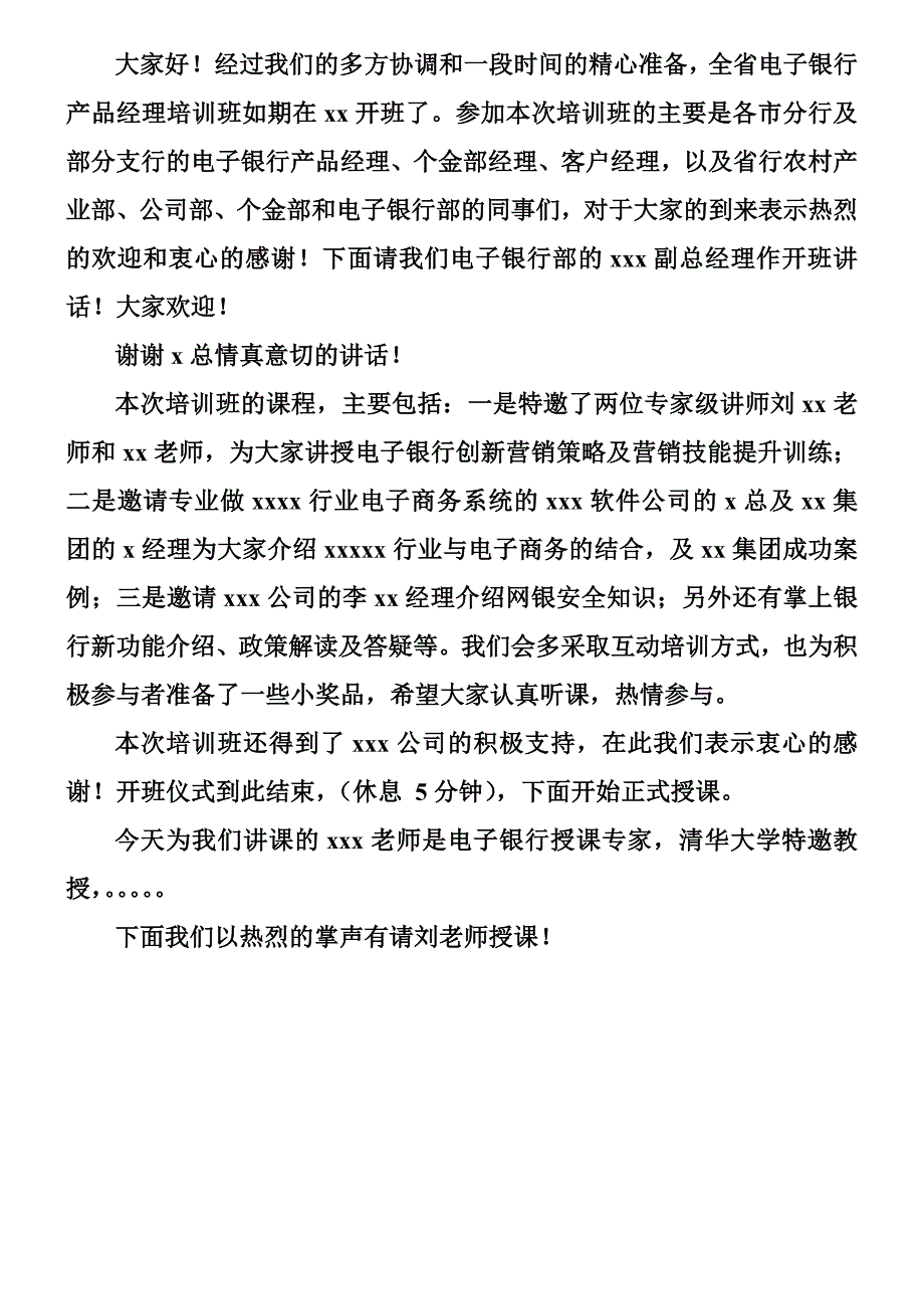 银行业务培训班主持词_第1页