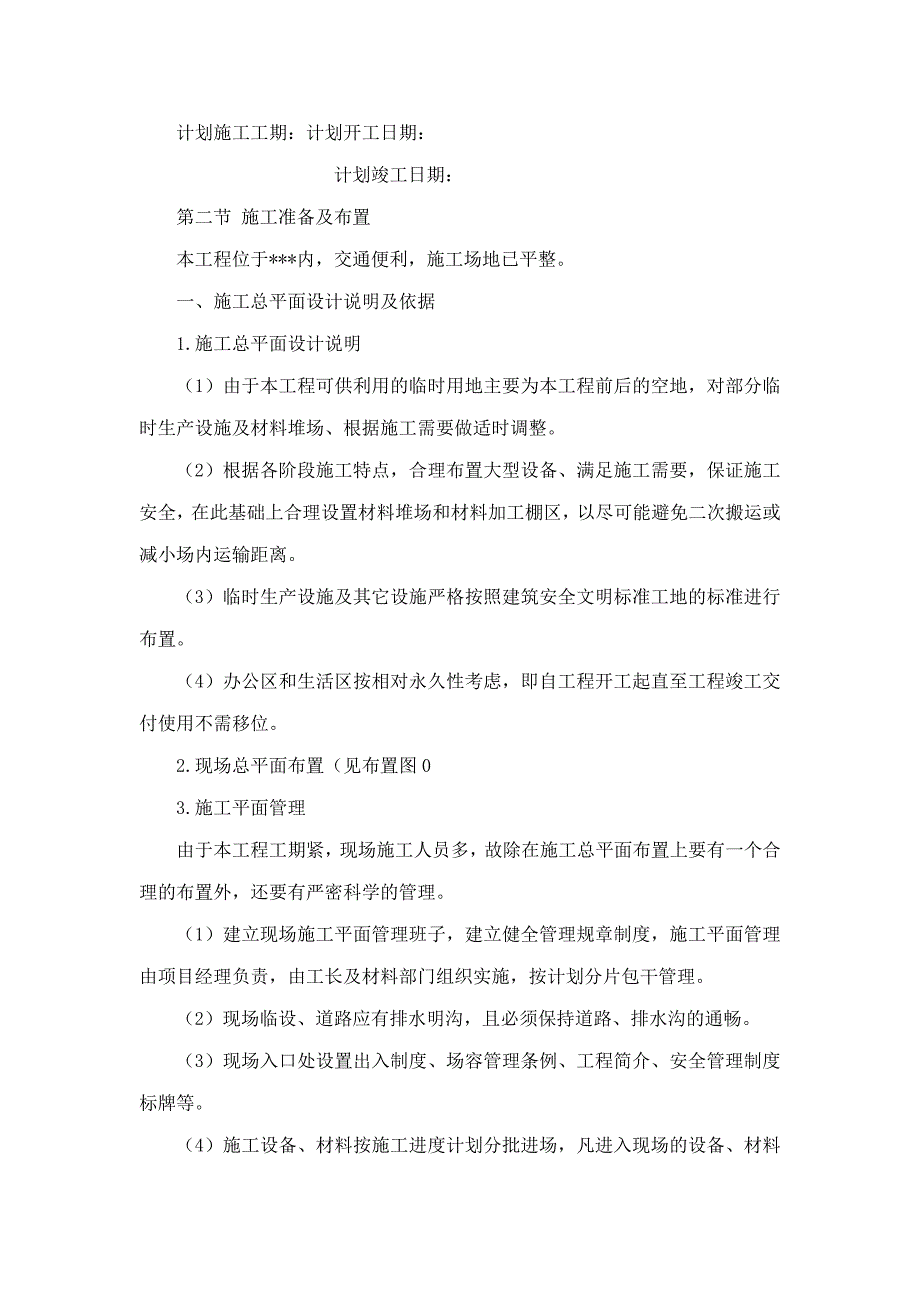 古建塔修缮工程施工组织设计(可编辑)_第2页