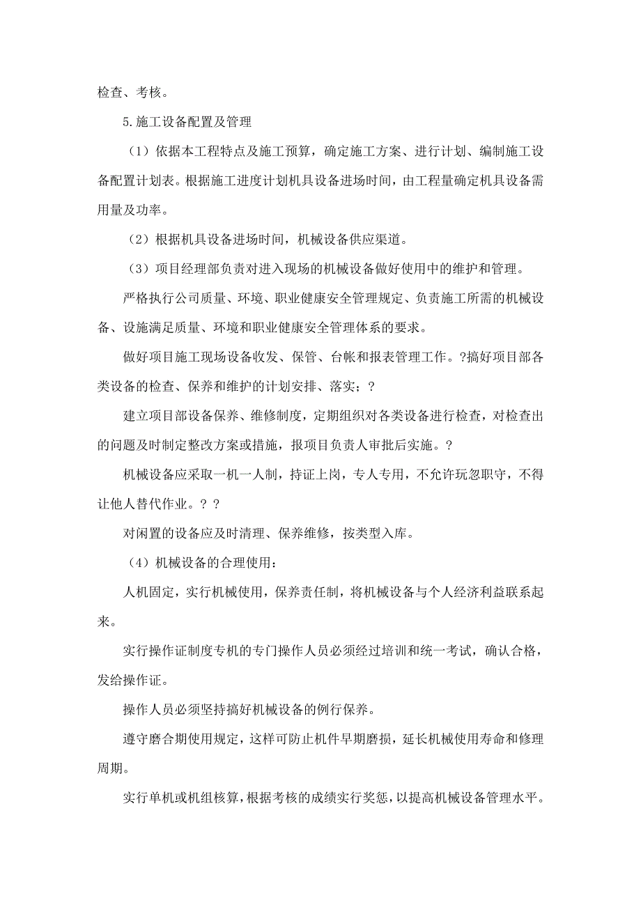 古建塔修缮工程施工组织设计(可编辑)_第4页