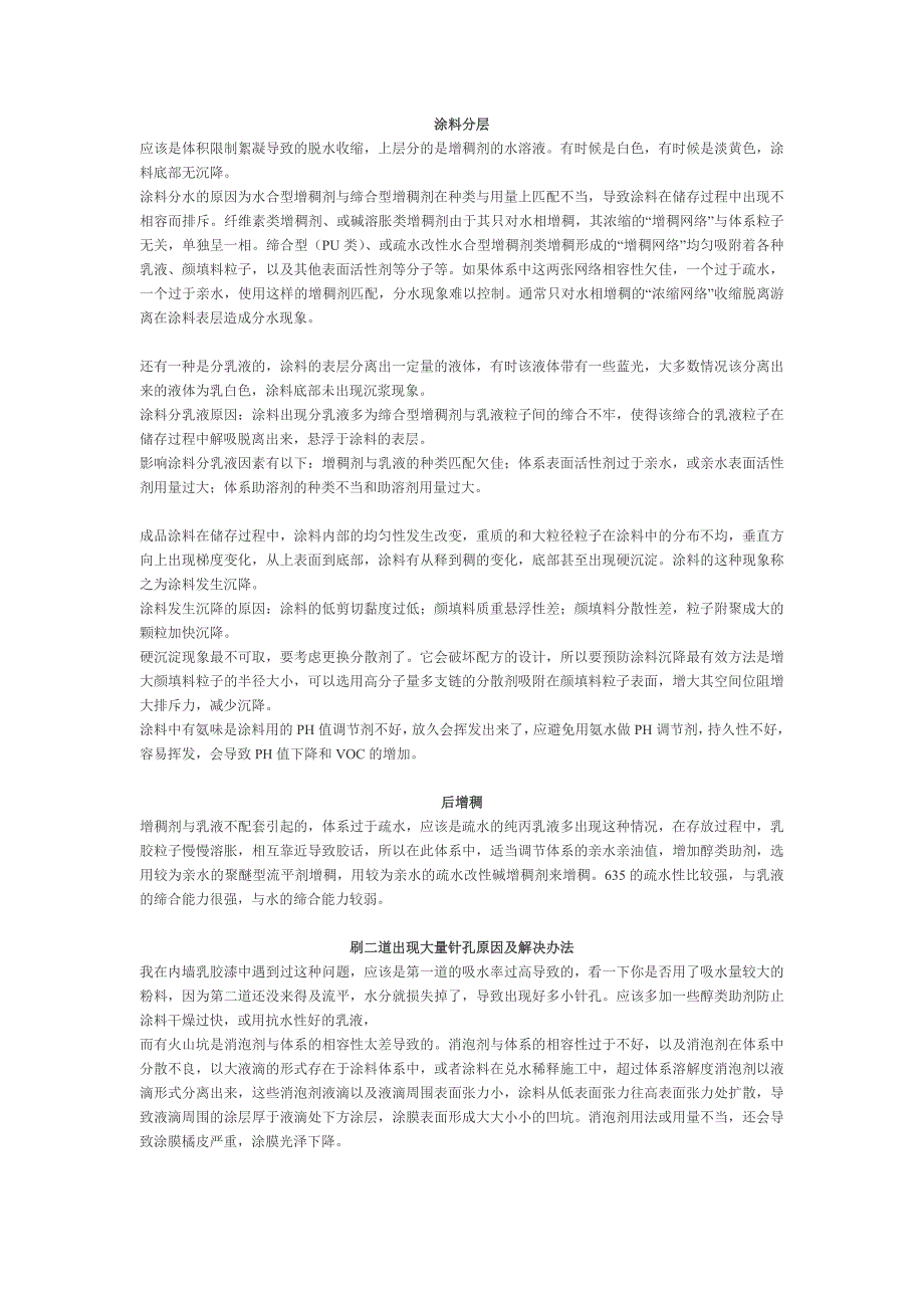 涂料分层原因(1)_第1页