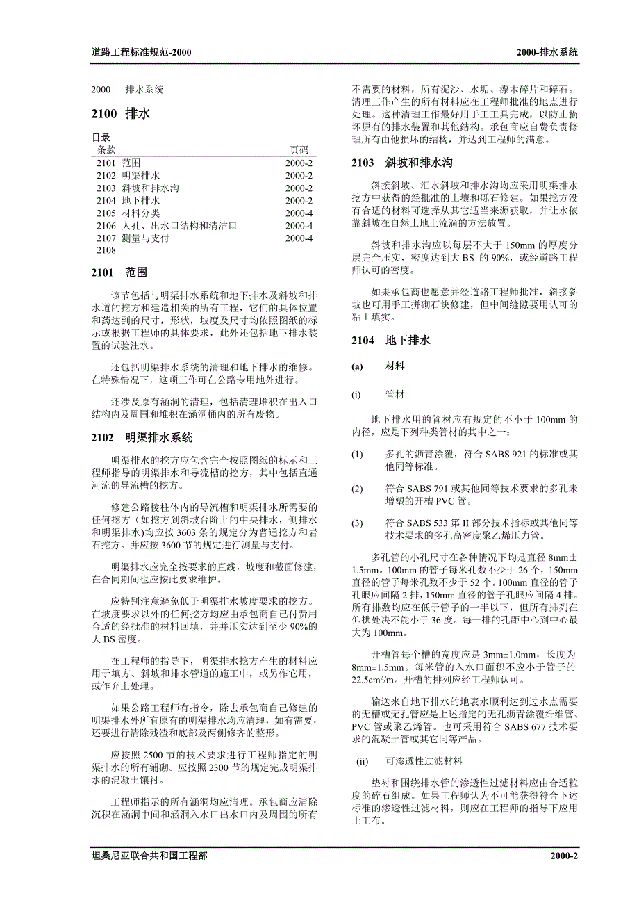 英译中-坦桑尼亚规范-第2部分（综合）_第2页