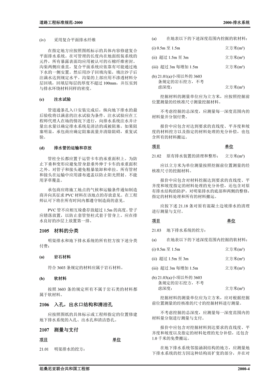 英译中-坦桑尼亚规范-第2部分（综合）_第4页